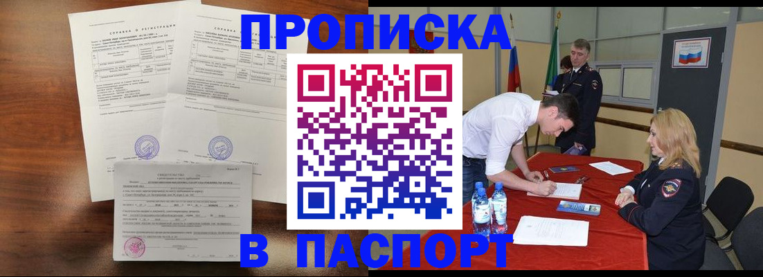 прописка ребенка в Майкопе